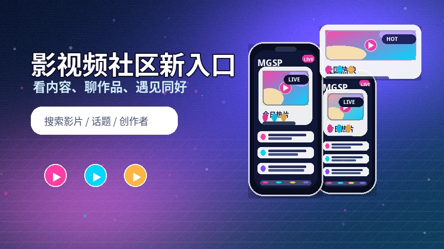 蘑菇视频社区使用指南